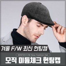 겨울 남성 남자 방한 헌팅캡 군밤 털 모자 모직 미듐체크