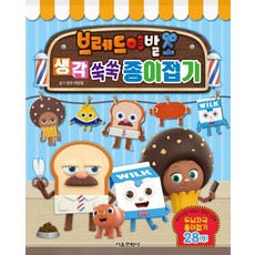 브레드이발소종이접기