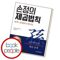 손정의제곱법칙