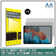 [GOOD] 태블릿보호필름 갤럭시탭S7 LTE(SM-T875)종이질감 보호필름2장, [^^_상품선택_^^]
