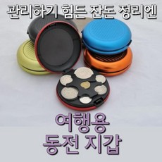 여행동전지갑