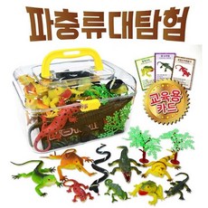 파충류대탐험