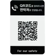 오이소 안심번호 QR 주차번호판 세로형, 블랙화이트, 1개