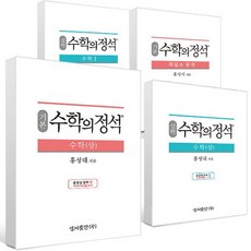 수1정석