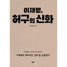 이재명도서