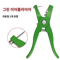 펀칭기 식별 염소 송아지 이표 가축, 녹색 귀걸이 집게, 1개