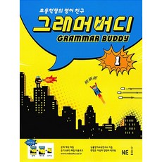 그래머버디