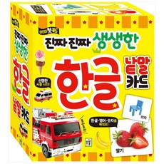 진짜진짜생생한카드동물낱말카드
