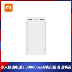샤오미 보조배터리 3세대 2020 신형 30000mAh 대용량 초고속충전, 화이트