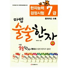 한자카드7급