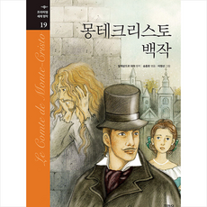 몽테크리스토백작