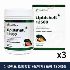 뉴질랜드 HealthFarm 그린쉘 초록 입 홍합 고함량 12500 180캡슐 머슬 추출 3개월, 3개, 180정