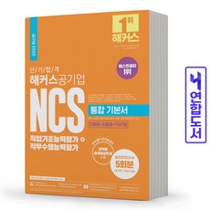 해커스ncs통합기본서