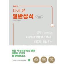 코로나이슈&시사상식