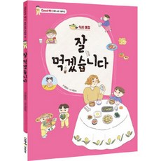 예절책