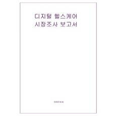 시장조사분석입문