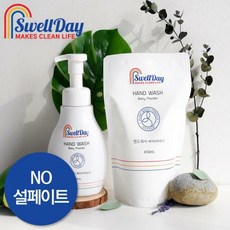 스웰데이핸드워시
