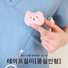 간호사 테이프 걸이- 몽실 인형 사원증 목걸이 릴홀더, 7.뽀글분홍곰