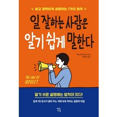 일잘하는사람의