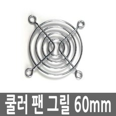 60mm팬그릴