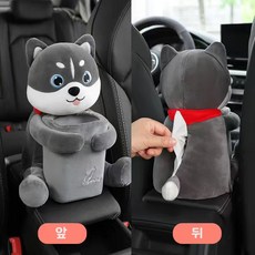 DS 차량용 쓰레기통 수납함 고정식 티슈 케이스 인형 허스키 1개, 허스키 * 1개