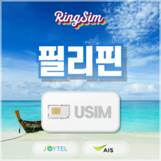 필리핀유심 TOP01