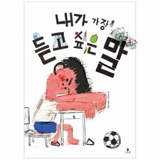 내가가장듣고싶은말