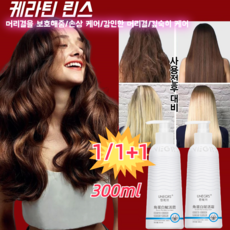 [판촉] 케라틴 린스300mL 극손상 헤어마스크팩 고농도 단백질손상된 머리결 케어 단백질 보충영양케어 고급스러움 폭발, 1개, 300ml, 2개