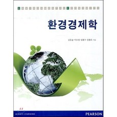 환경경제학