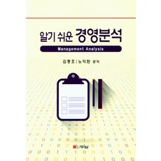 알기 쉬운 경영 분석, 두남