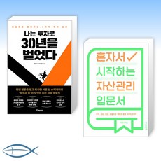 혼자서시작하는자산관리입문서