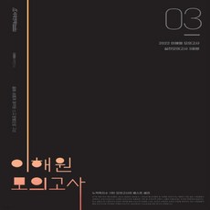 이해원모의고사시즌3
