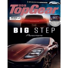 탑기어(TopGear) (2024년 1월호), 프린피아, 편집부