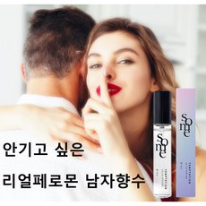 [직장 사무실에서 흥분 안기고 싶은 남성 페로몬 향수] 여자들이 가장 설례이는 남성 향수 1위 추천/기념일 데이트 선물 추천 남자 향수/pheromone perfume, 1개