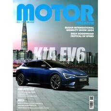 모터매거진 MOTOR MAGAZINE (월간) : 8월 [2024], 모터매거진편집부