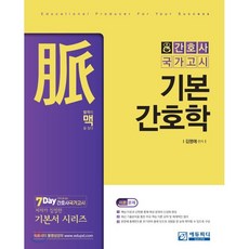 에듀피디간호사국가고시