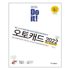 오토캐드2022