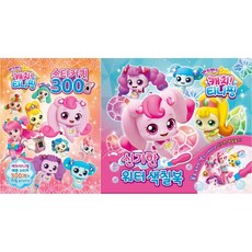 반짝반짝캐치티니핑스티커색칠북