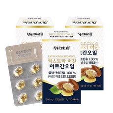 모로칸엑스트라버진아르간오일