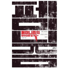 페미니즘의역사