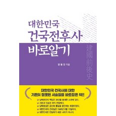 대한민국 건국 전후사 바로 알기, 대추나무 대추나무