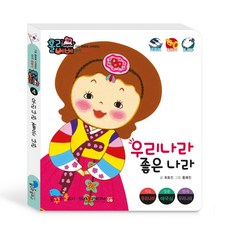 홀리베베 사랑 우리나라 좋은 나라