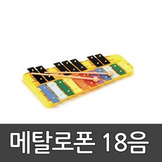 메탈로폰