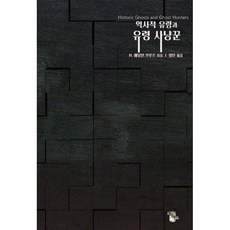 노비에서양반으로그머나먼여정