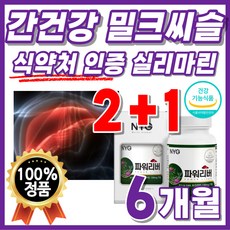 시리마린 플러스 40대 슈퍼 간기능 프라임 Complex 케어 복합물 분말 고함량 레이디 50대 음식 단델리온 세트 식약청 인정 프리미엄 복합체 컴플렉스 프로젝트 추출물 밀크티슬, 3개, 3박스(180캡슐)