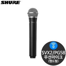슈어무선마이크