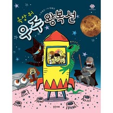 옥상 위 우주 왕복선