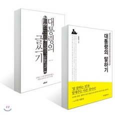 대통령글쓰기