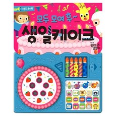 모두모여후생일케이크