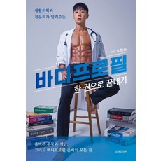 바디프로필서적